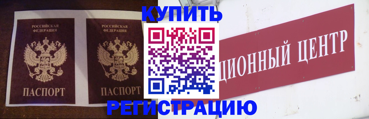 прописка паспорт в Алтайском крае