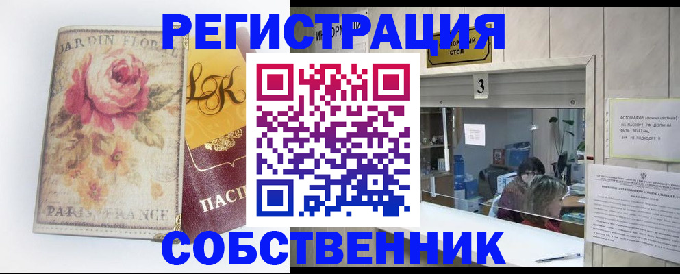 миграционный учет в Алтайском крае