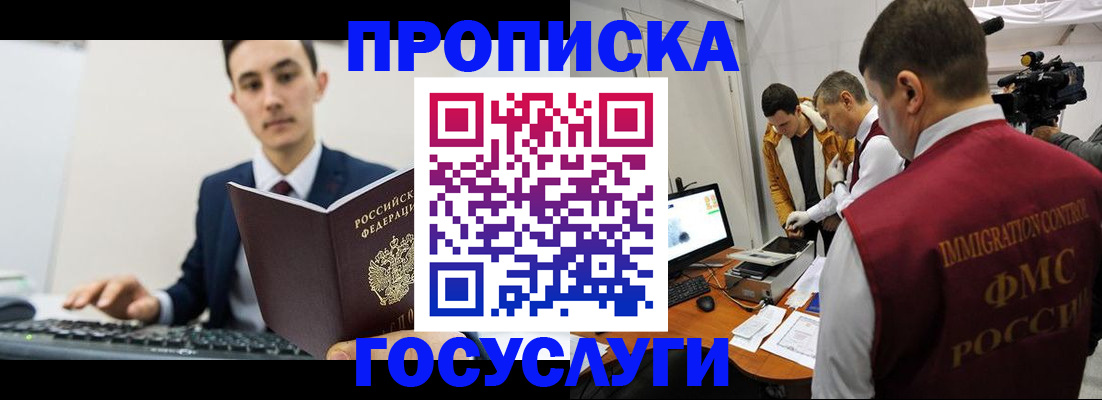 прописка для военкомата в Алтайском крае