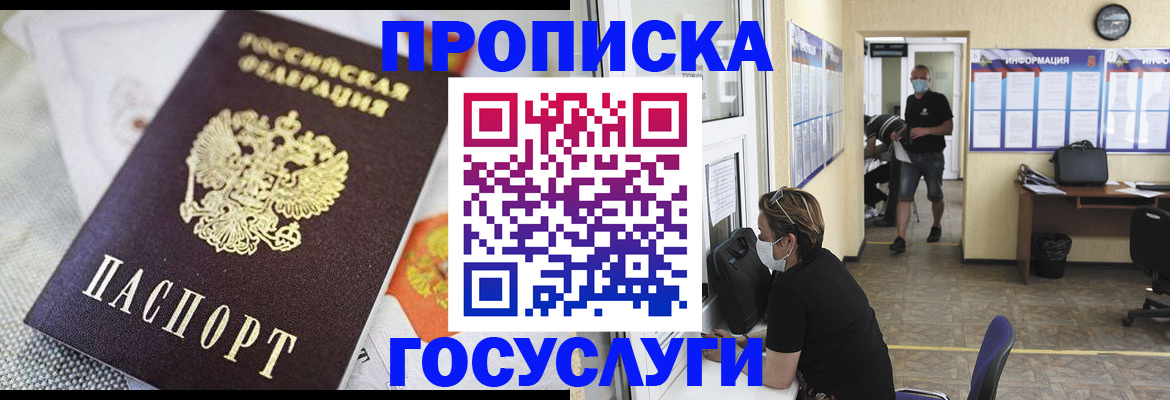 временная регистрация адрес в Алтайском крае