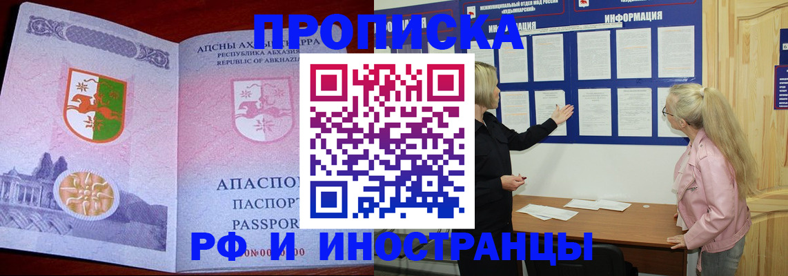 временная регистрация 2025 в Алтайском крае