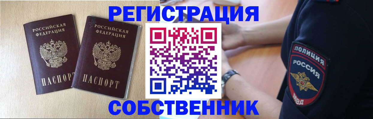 временная регистрация для школы в Алтайском крае